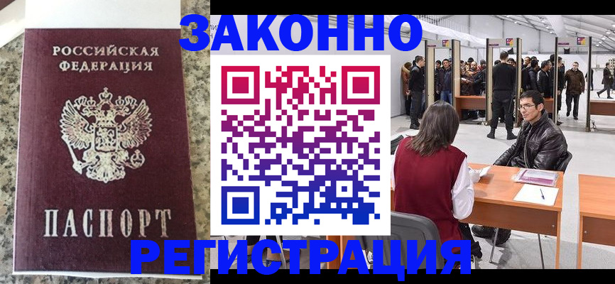 временная прописка в Урюпинске