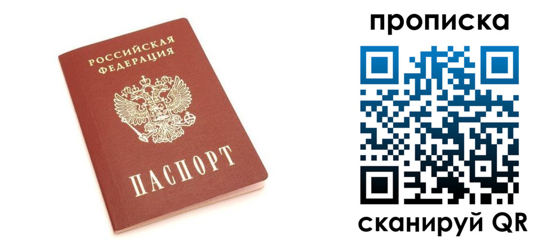 прописка в квартире в Урюпинске