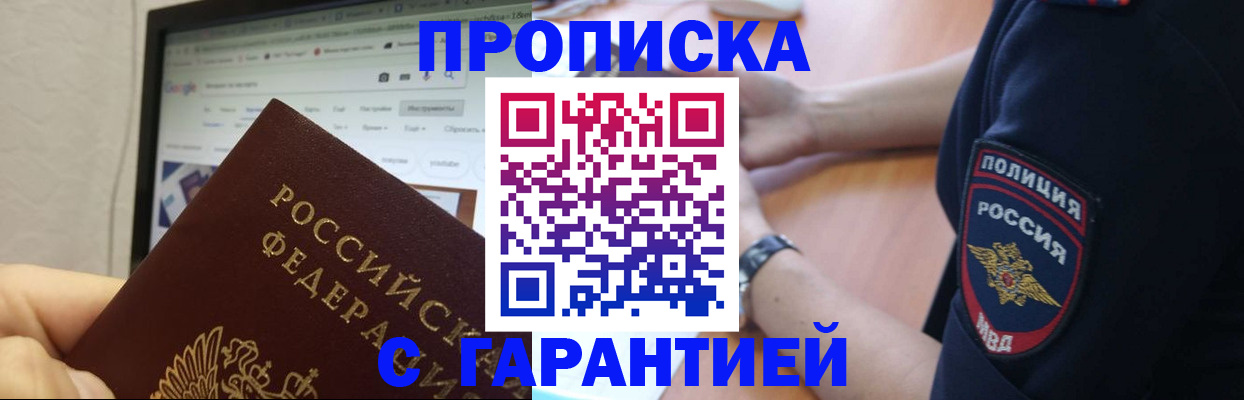 временная регистрация гарантия в Урюпинске