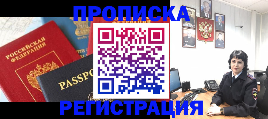 прописка штамп в Урюпинске